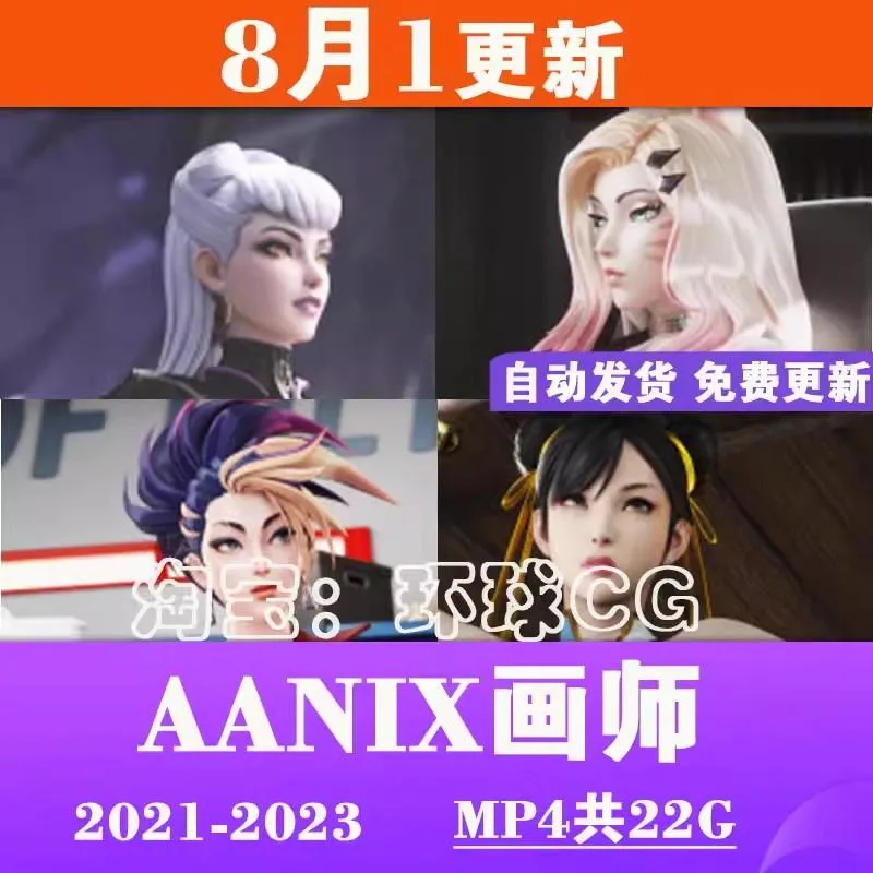 AANIX画师3D合集P站动态CG二次元 美术 建模参考素材