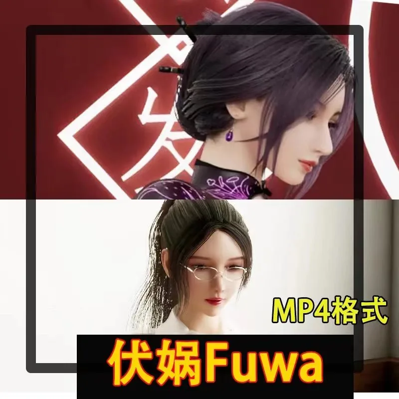 Fuwa伏娲合集 视频