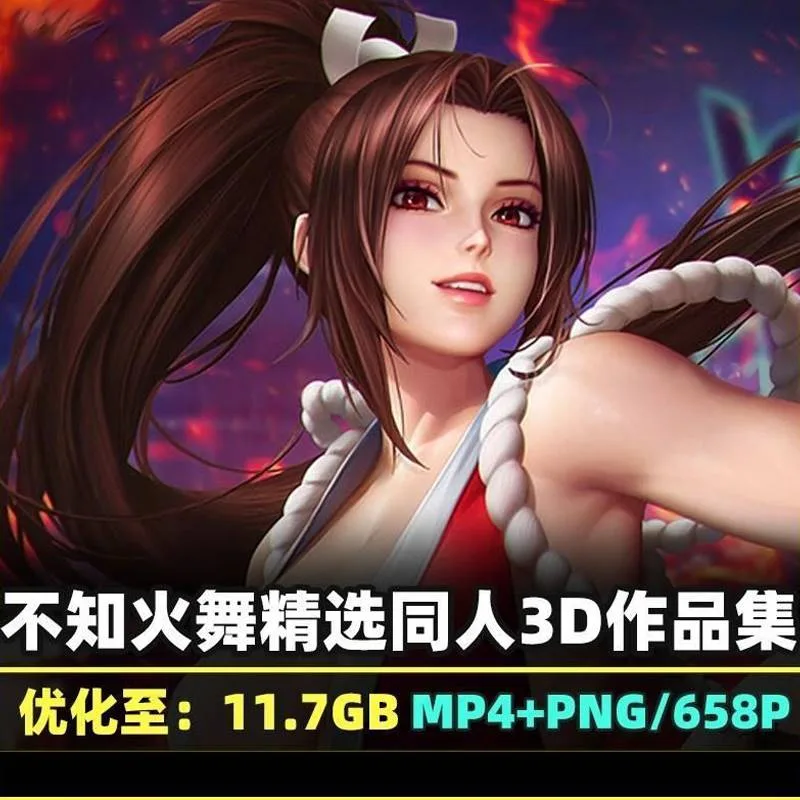 动漫CG动态壁纸不知火舞同人3D作品动画美图电脑壁纸原画设计素材