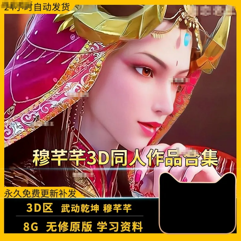 武动乾坤3D同人作品 P站I站动漫动画视频素材