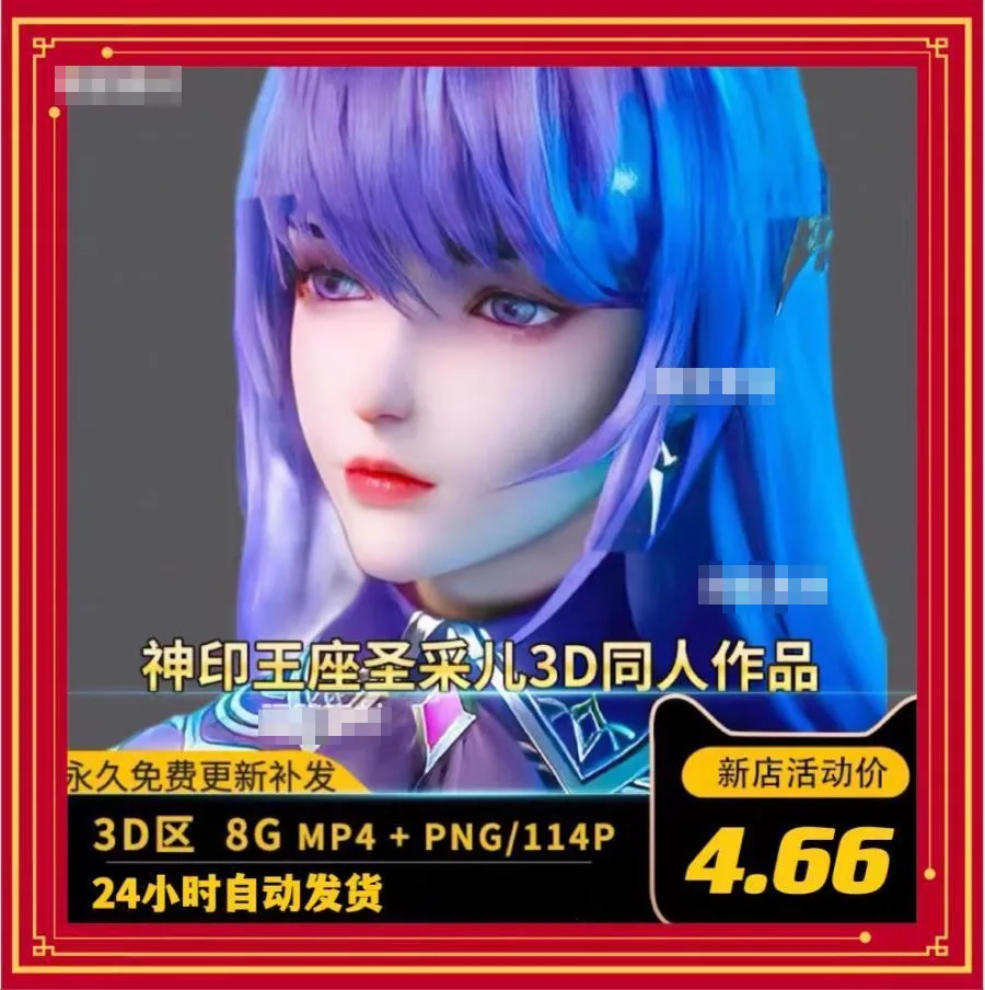 神印王座圣采同人3D作品动漫素材P站Iwara站动态壁纸插图设计素材